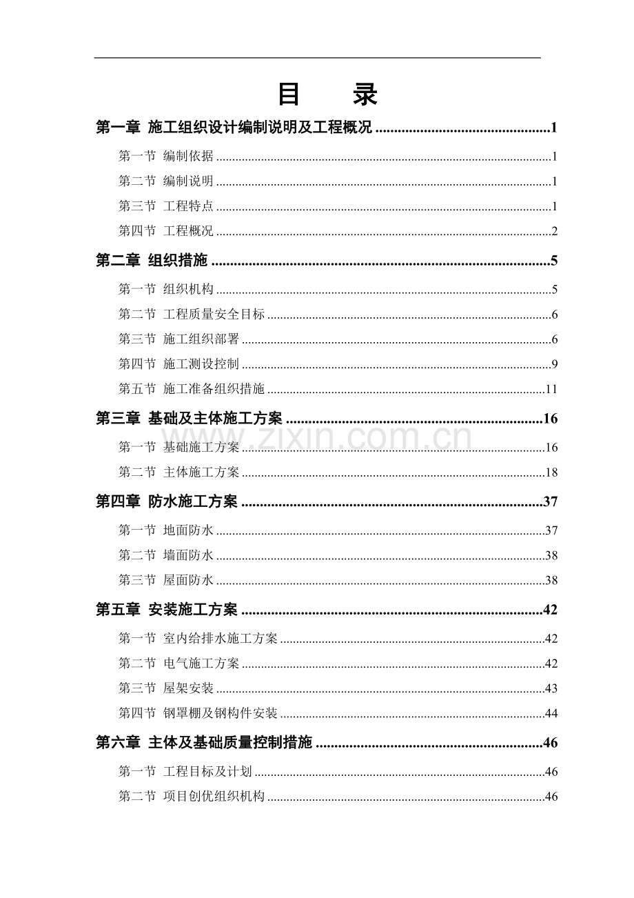 某粮食储备库扩建工程施工组织设计.doc_第1页