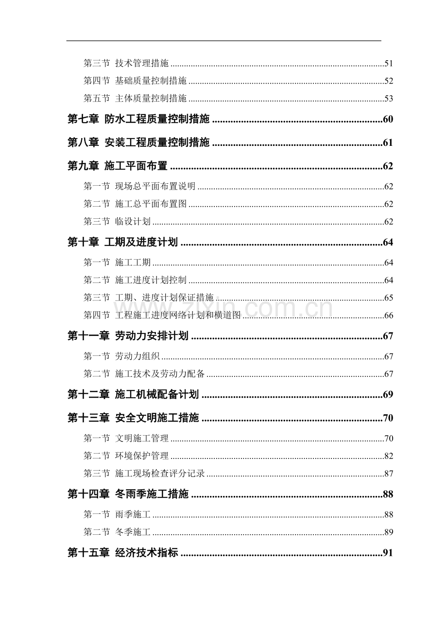 某粮食储备库扩建工程施工组织设计.doc_第2页