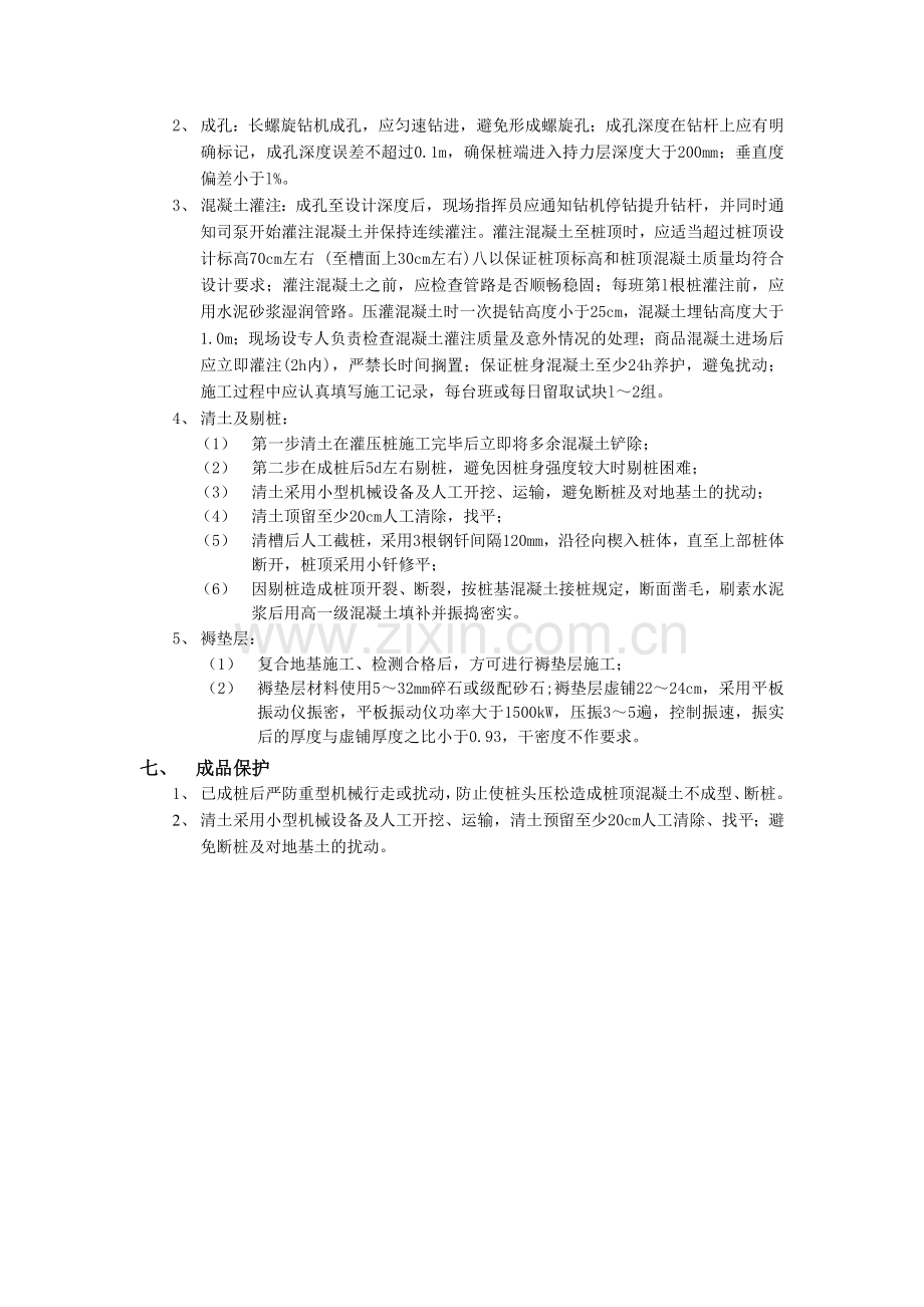 CFG桩复合地基处理工程.doc_第2页