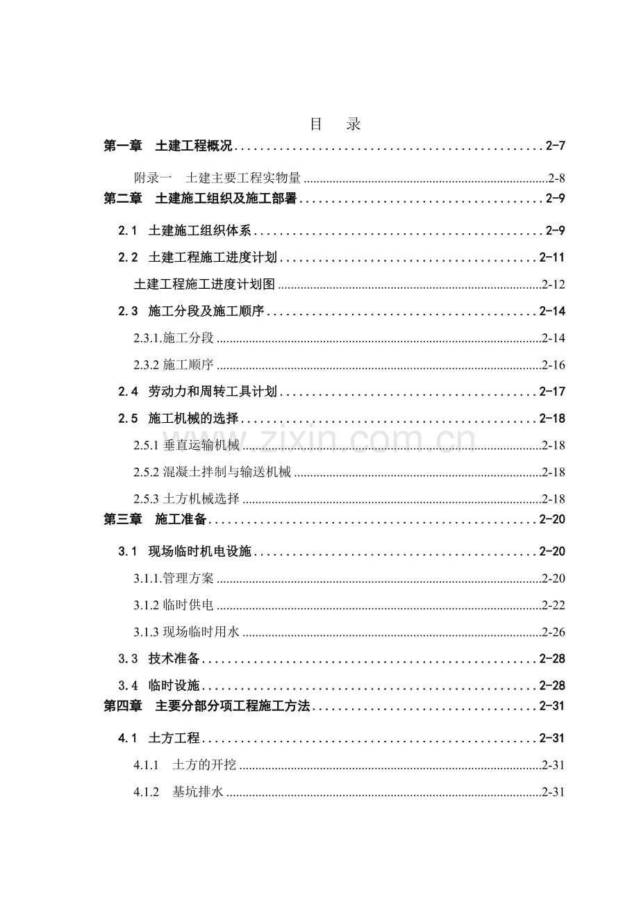 xx机场航站楼扩建土建施工组织设计.doc_第2页