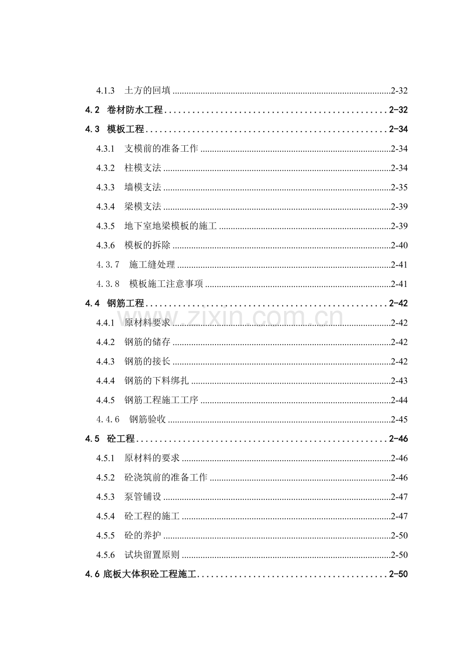 xx机场航站楼扩建土建施工组织设计.doc_第3页