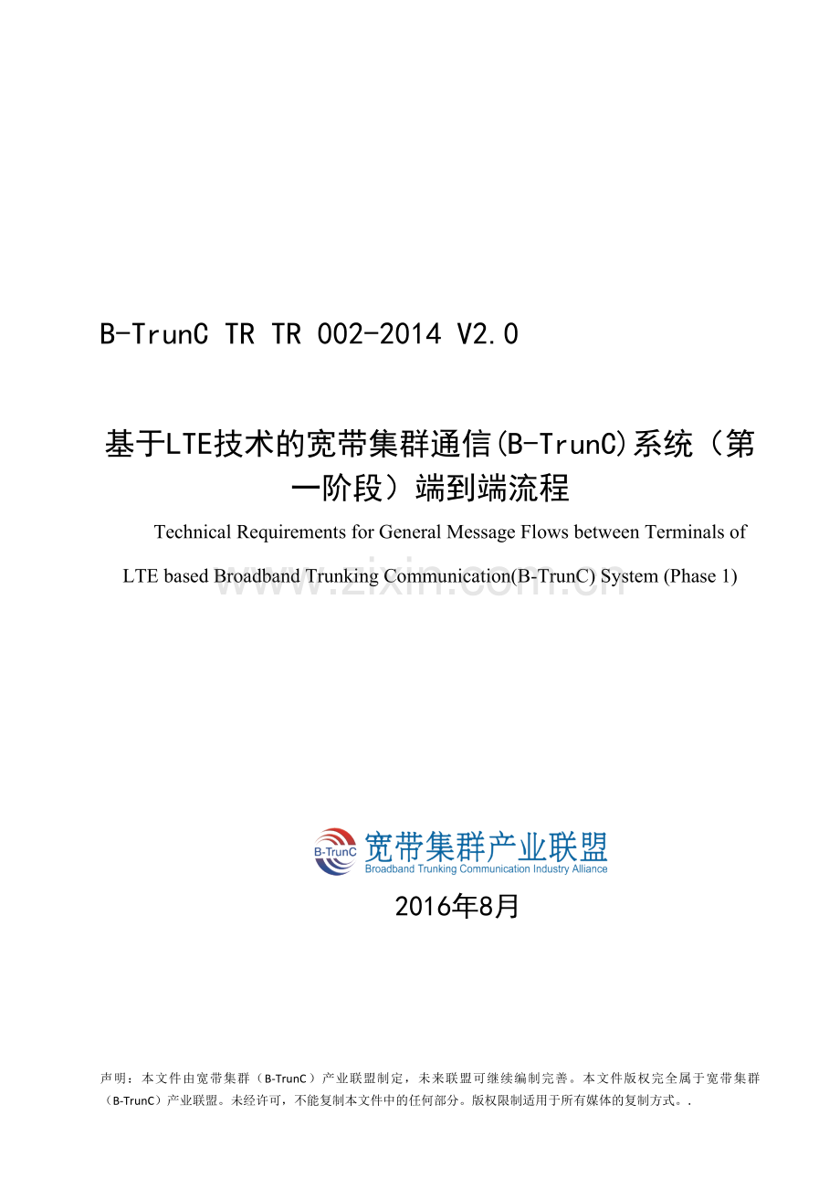 B-TrunC V2.0 TR 002-2014 基于LTE技术的宽带集群通信(B-TrunC)系统（第一阶段）端到端流程.doc_第1页