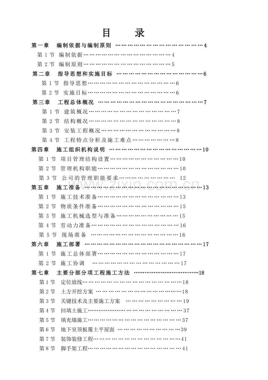 泰安市全民健身活动中心体育场人防工程（901工程）施工组织设计.doc_第2页