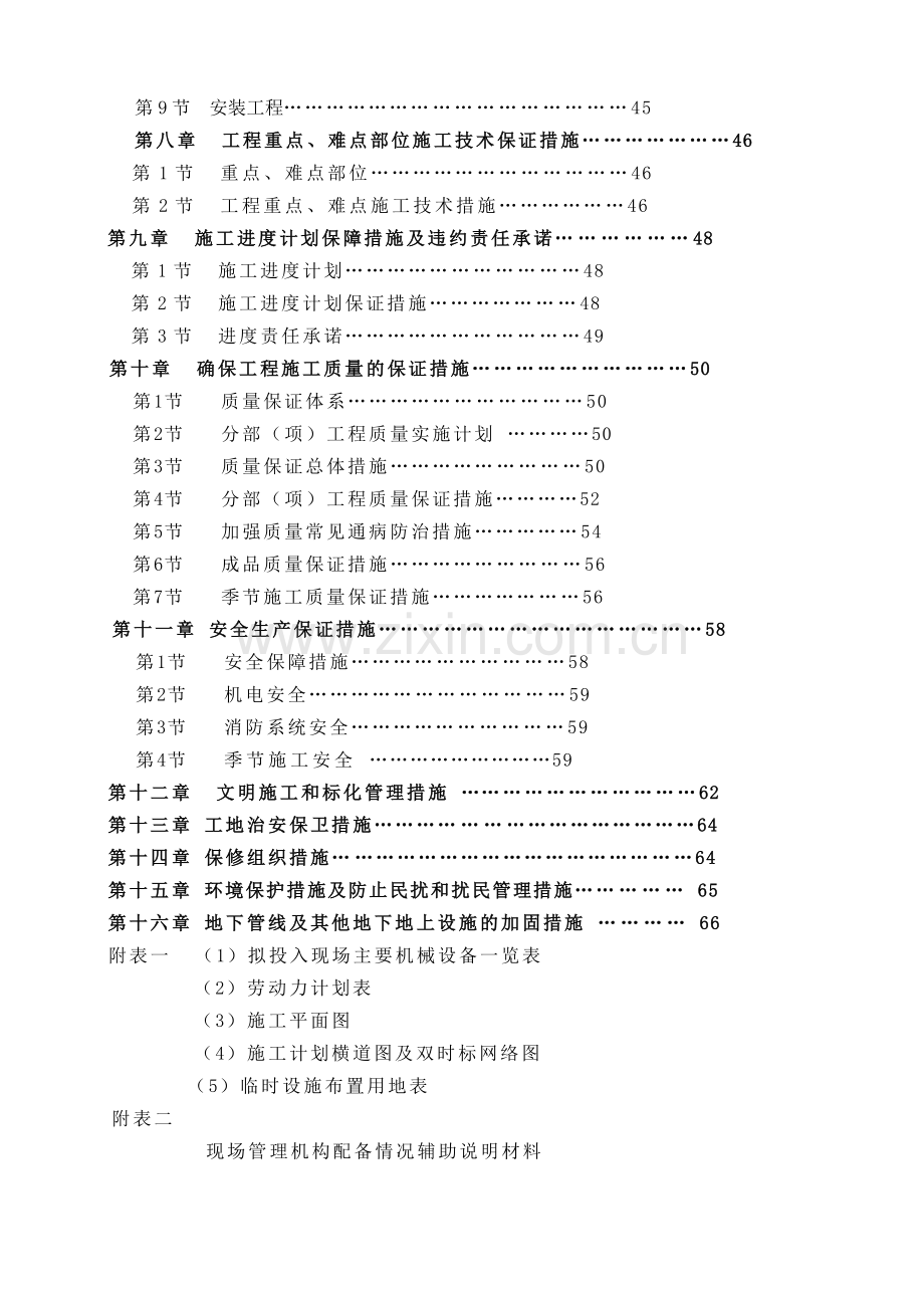 泰安市全民健身活动中心体育场人防工程（901工程）施工组织设计.doc_第3页