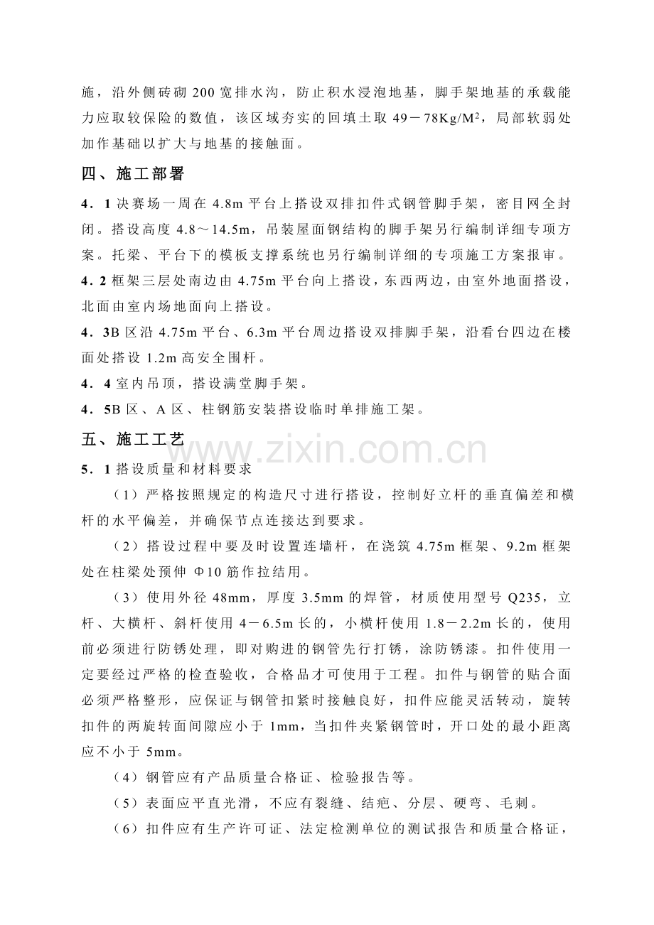 奥体网球中心工程脚手架搭设专项施工方案.doc_第2页