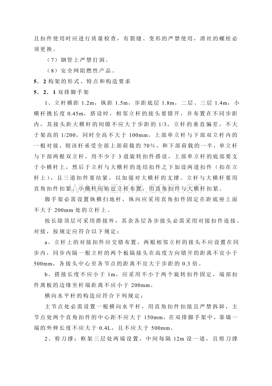 奥体网球中心工程脚手架搭设专项施工方案.doc_第3页