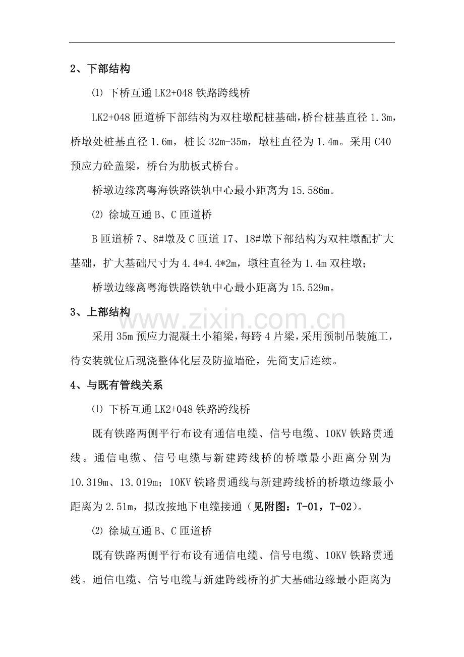 湛徐高速公路某跨粤海铁路桥施工方案.doc_第2页