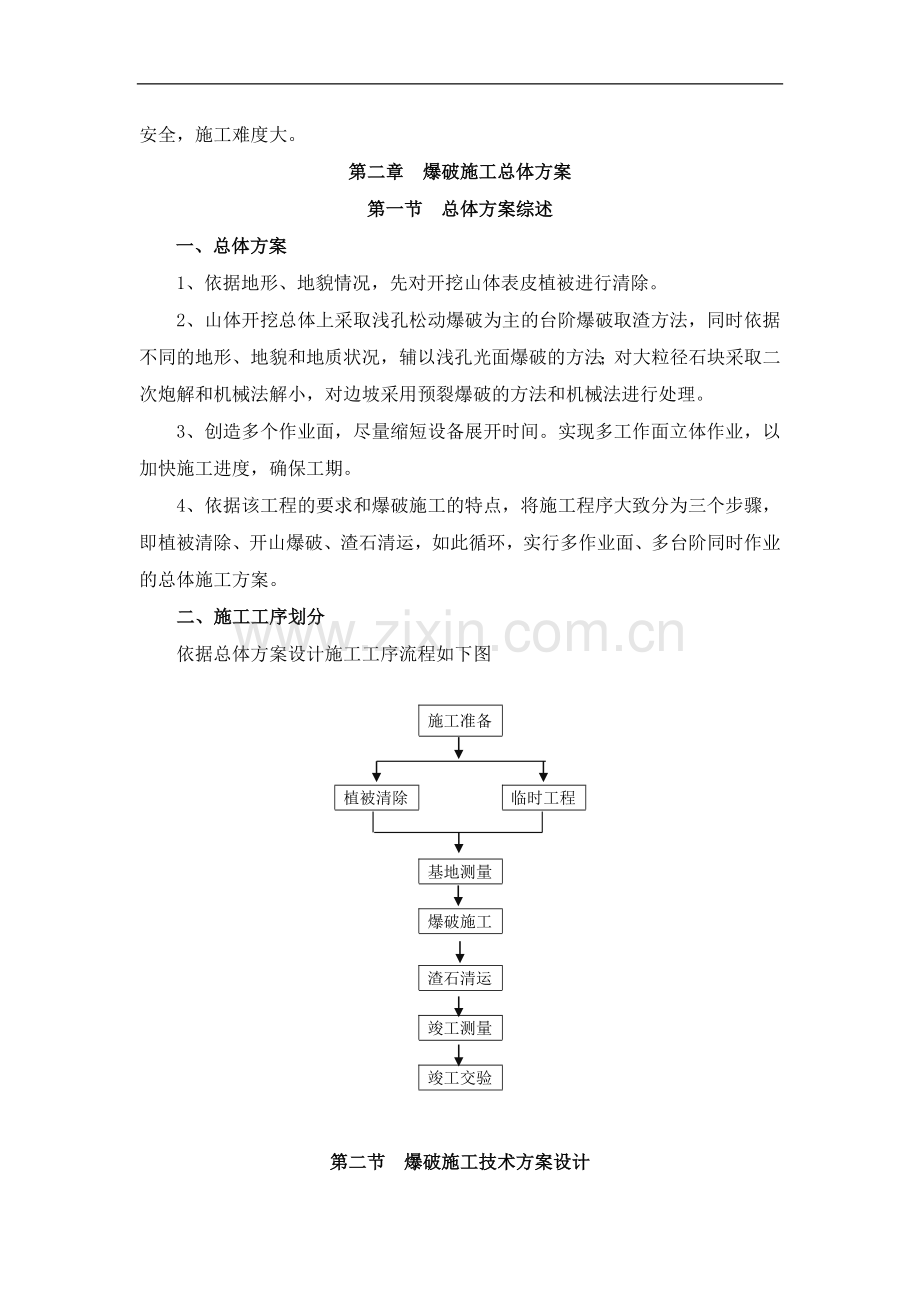 某公路工程路基爆破施工方.doc_第3页