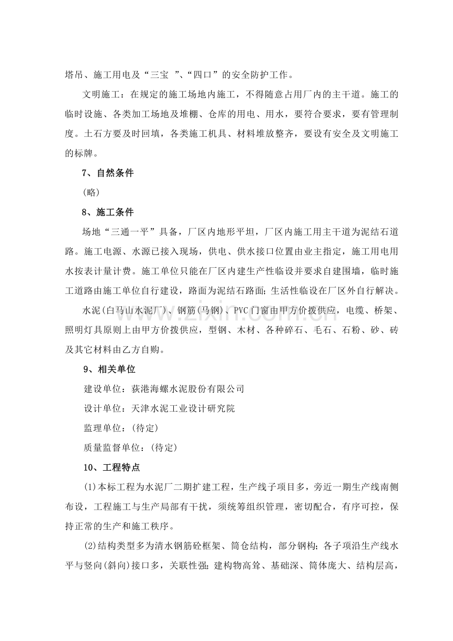 日产吨水泥生产线建筑工程施工组织设计.doc_第2页