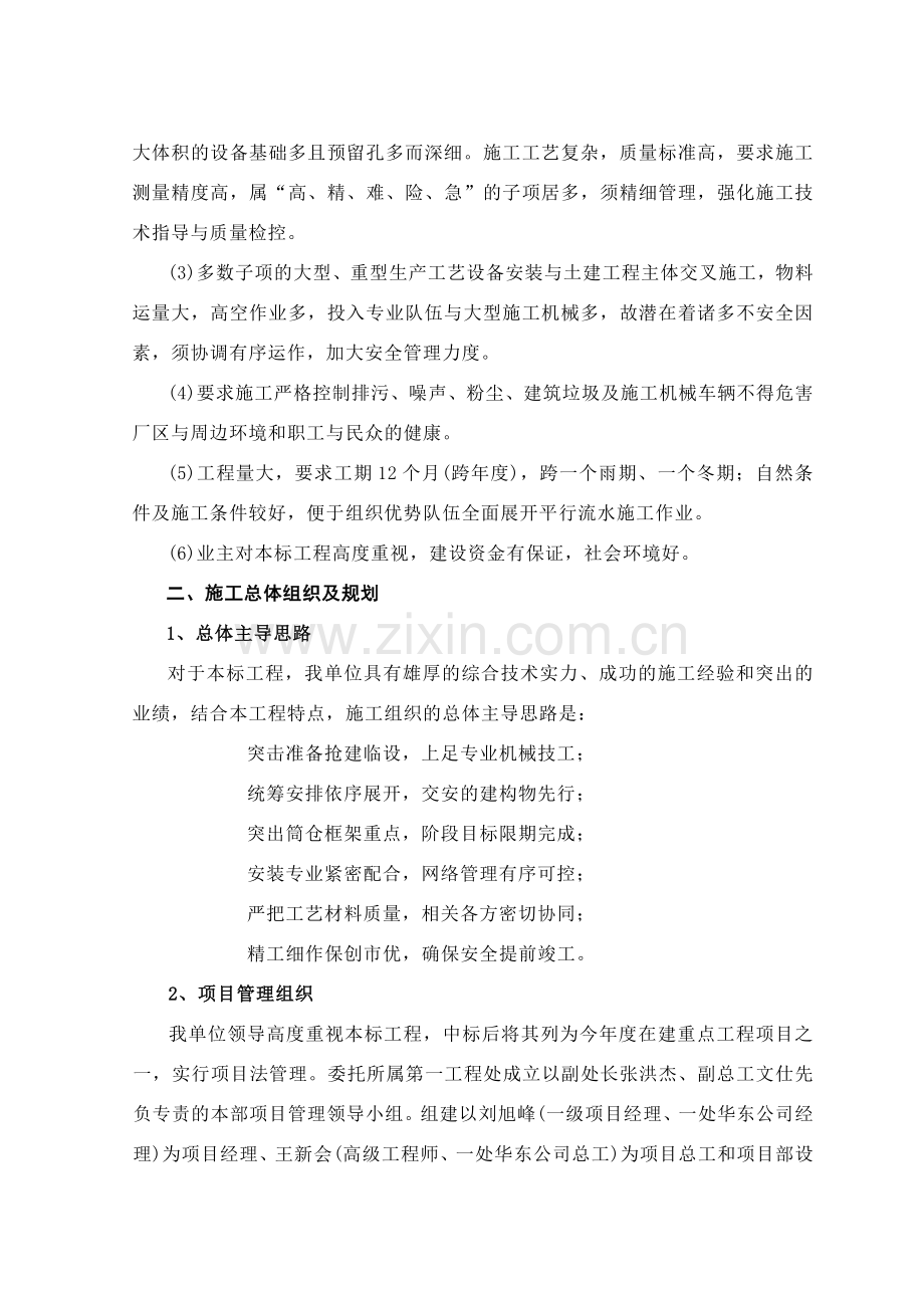 日产吨水泥生产线建筑工程施工组织设计.doc_第3页