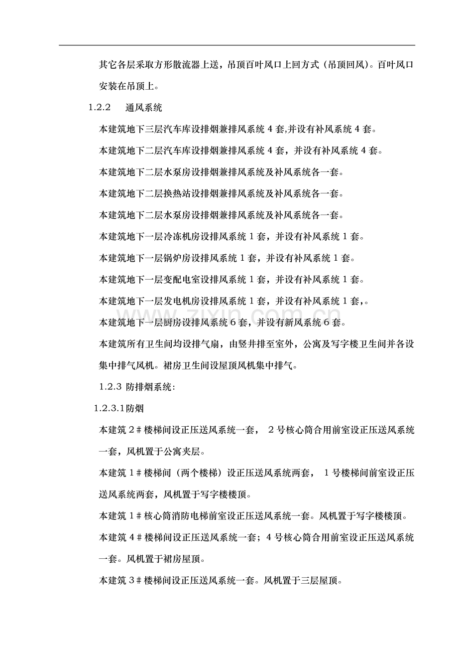 会展中心通风空调施工组织设计.doc_第3页