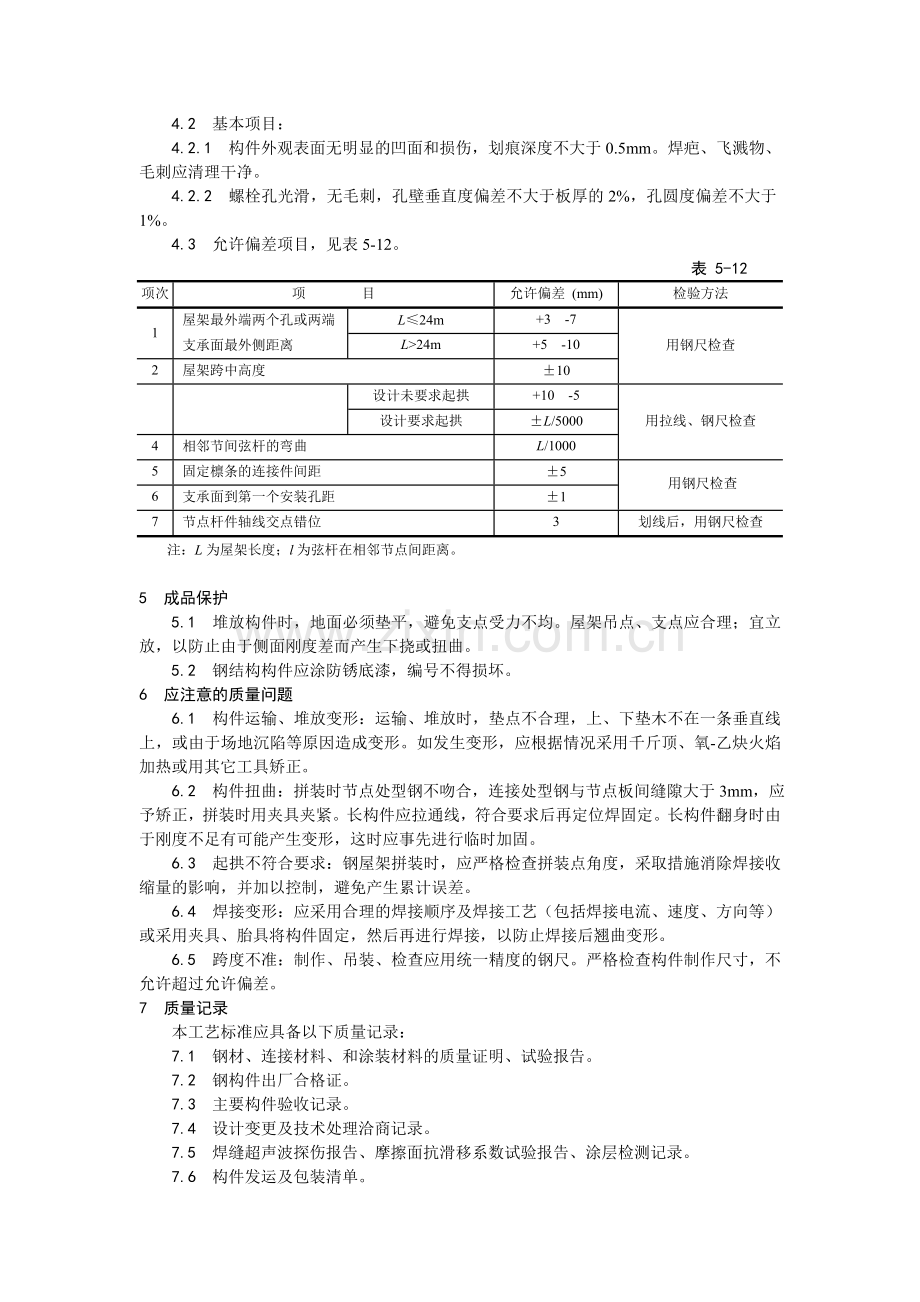 钢屋架制作.doc_第3页