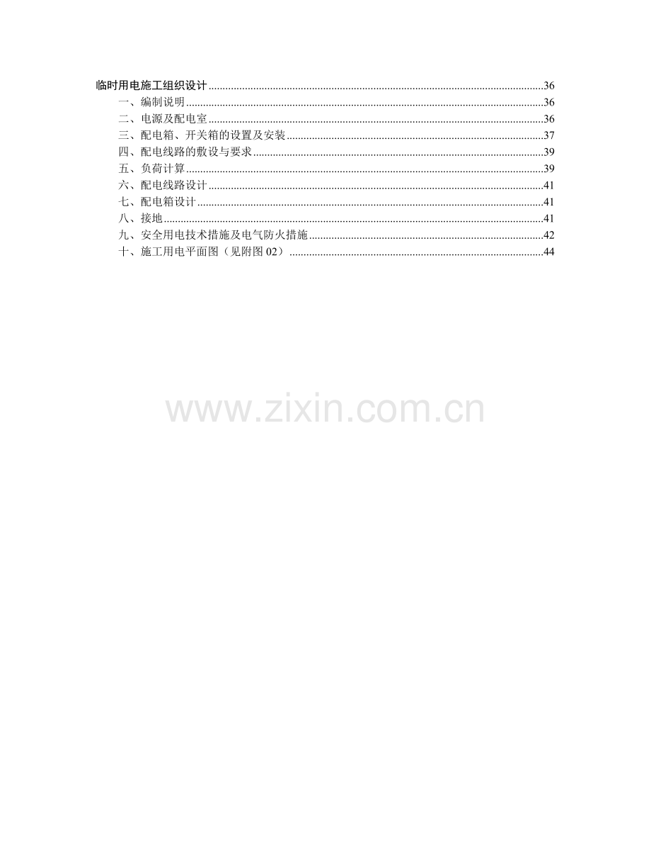 xxxx纺织集团热电厂烟囱工程施工组织设计.doc_第2页