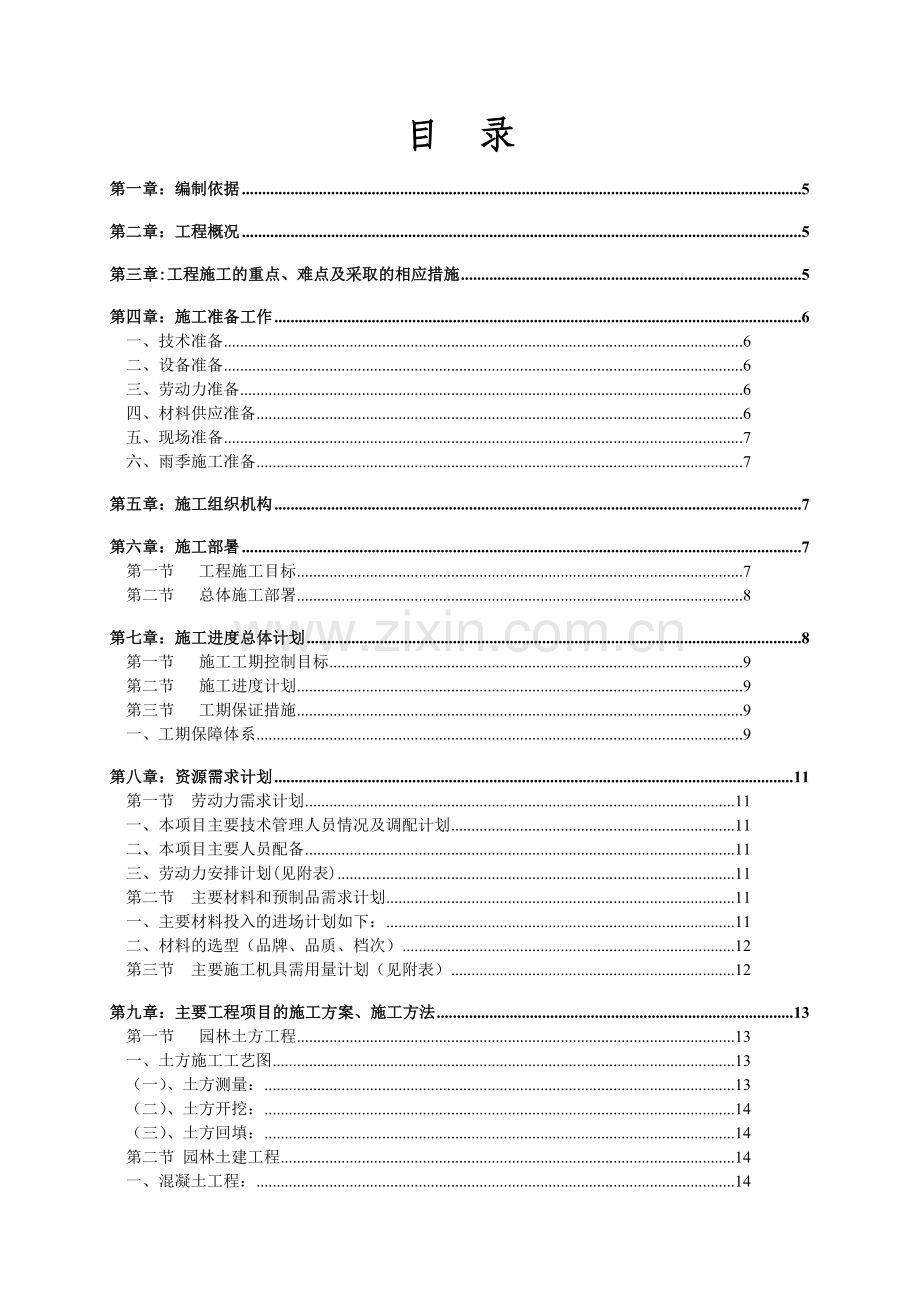 深圳市建设路上街道景观改造工程施工组织设计.doc_第2页