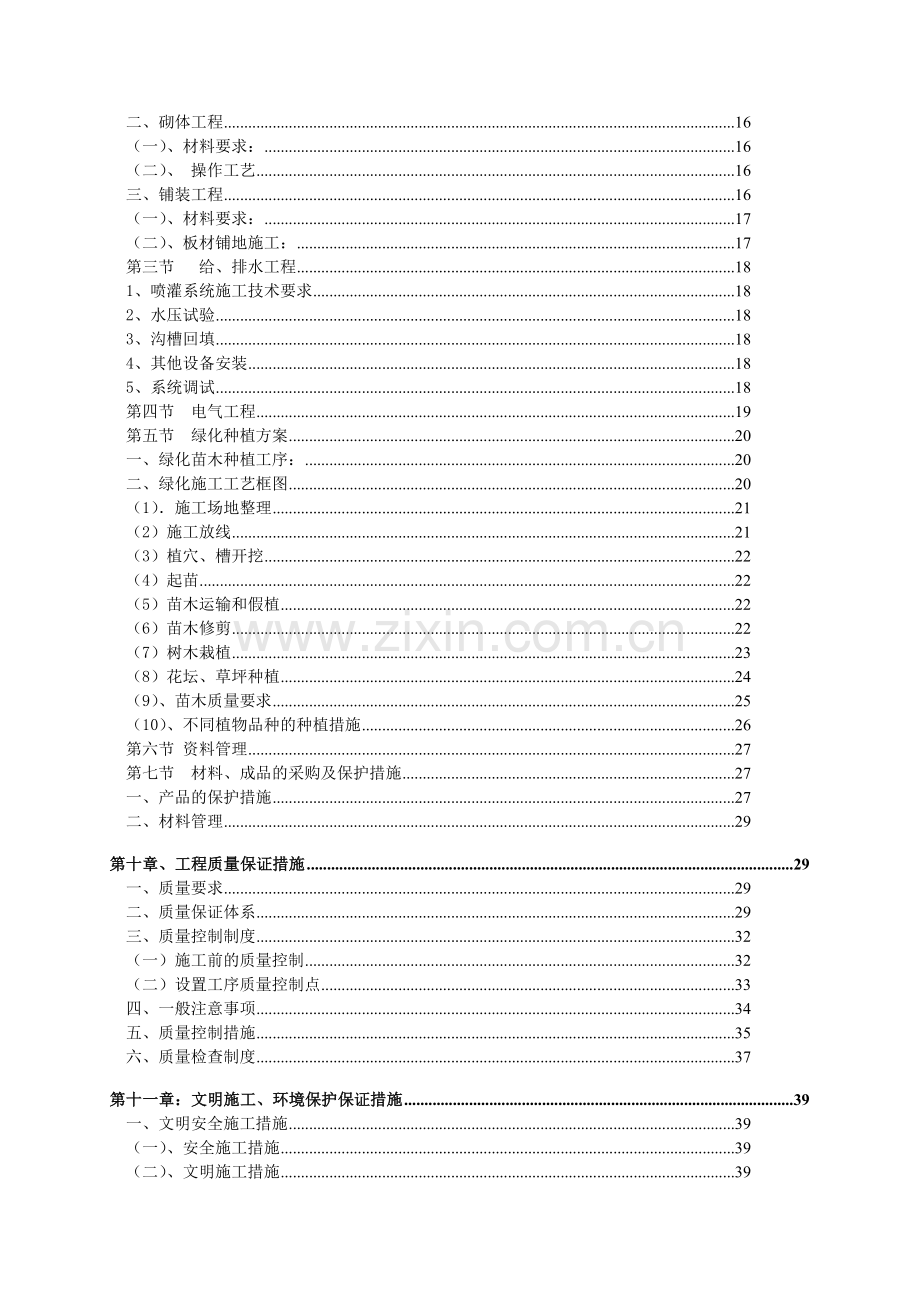 深圳市建设路上街道景观改造工程施工组织设计.doc_第3页