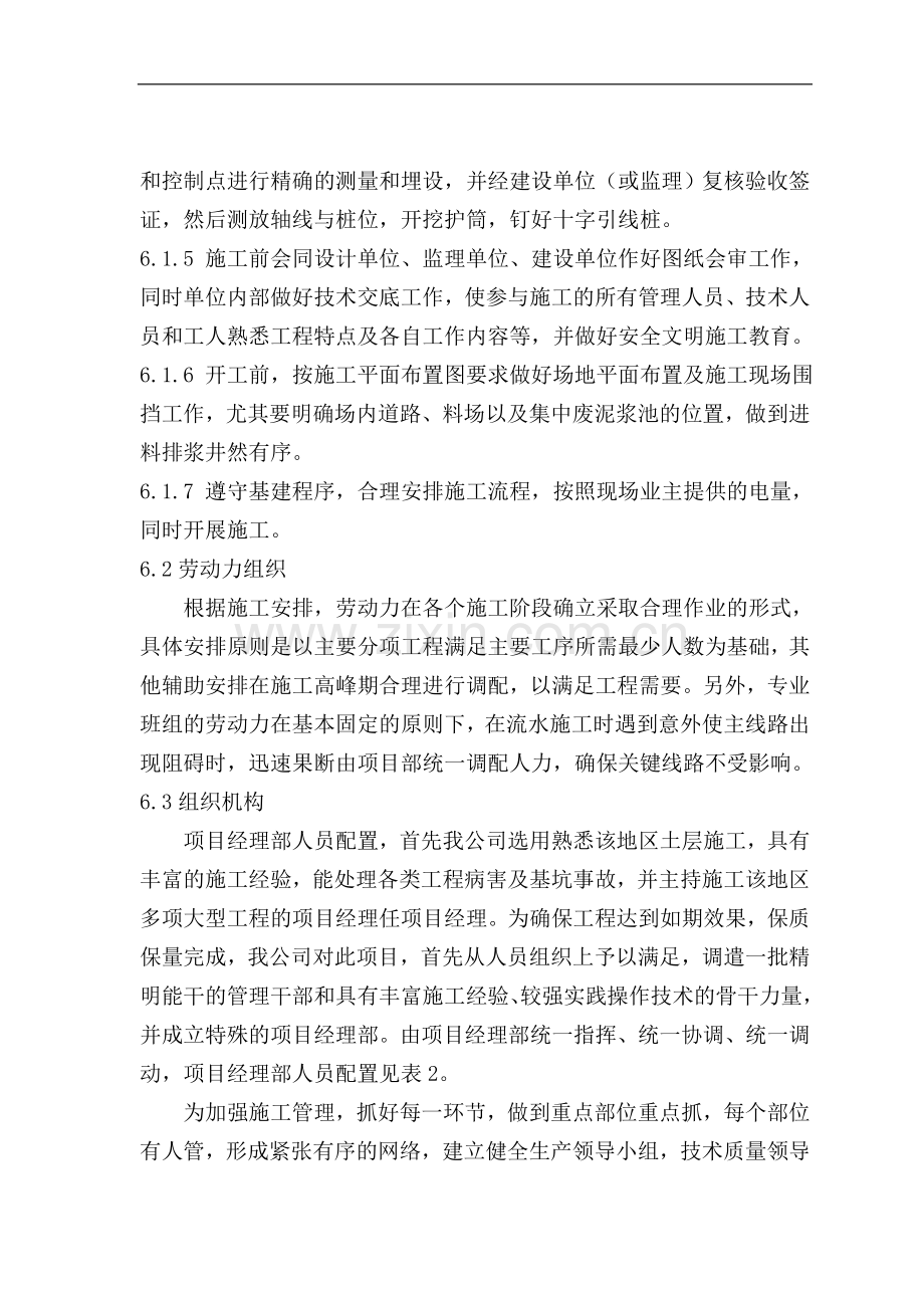 江苏省安全生产指挥中心基坑及桩基施工组织设计.doc_第3页