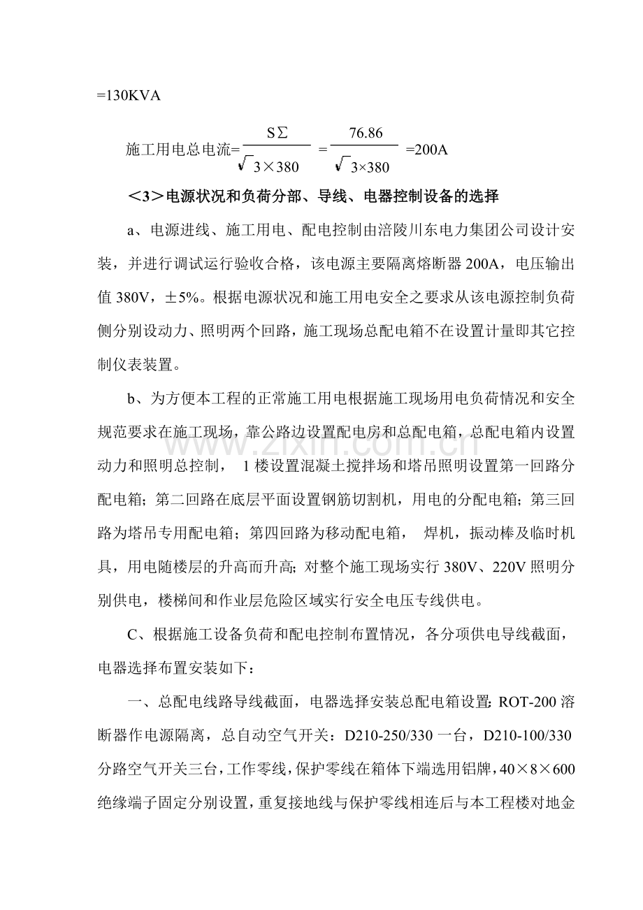 某工程临时用电施工组织设计及配电图.doc_第2页