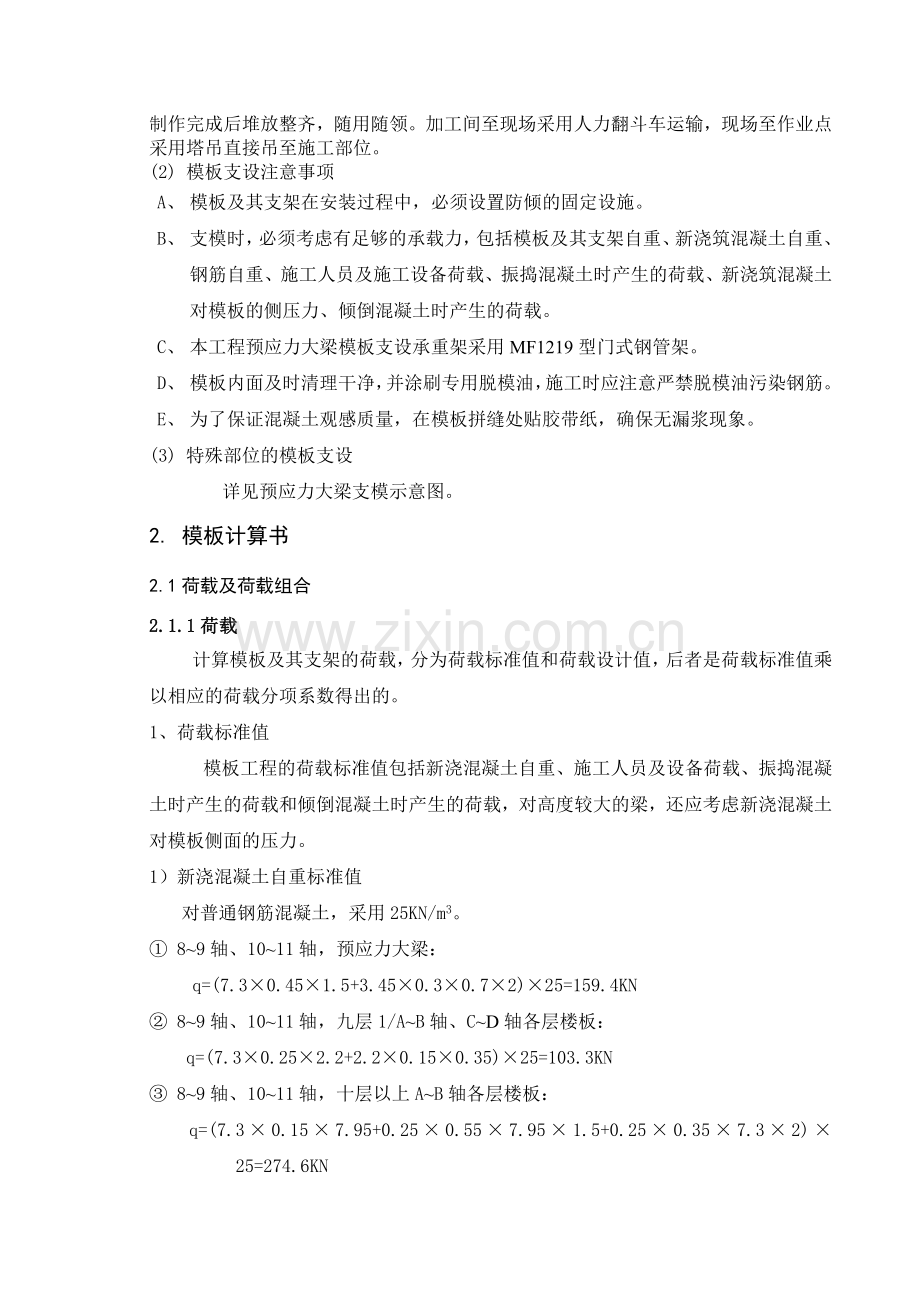 浙江经济职业技术学院下沙新校区图书信息楼工程大跨度模板工程施工组织设计方案 (2).doc_第3页