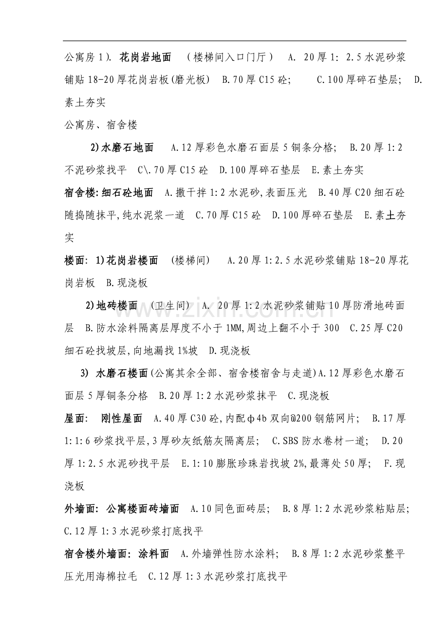 义乌市王斌装饰材料有限公司三期工程一标段施工组织设计方案.doc_第2页