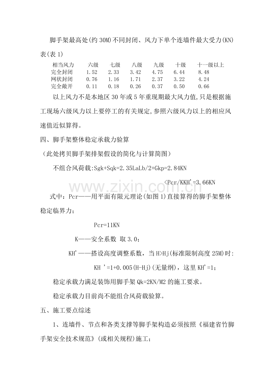 项目外脚手架(毛竹)施工组织设计.doc_第3页