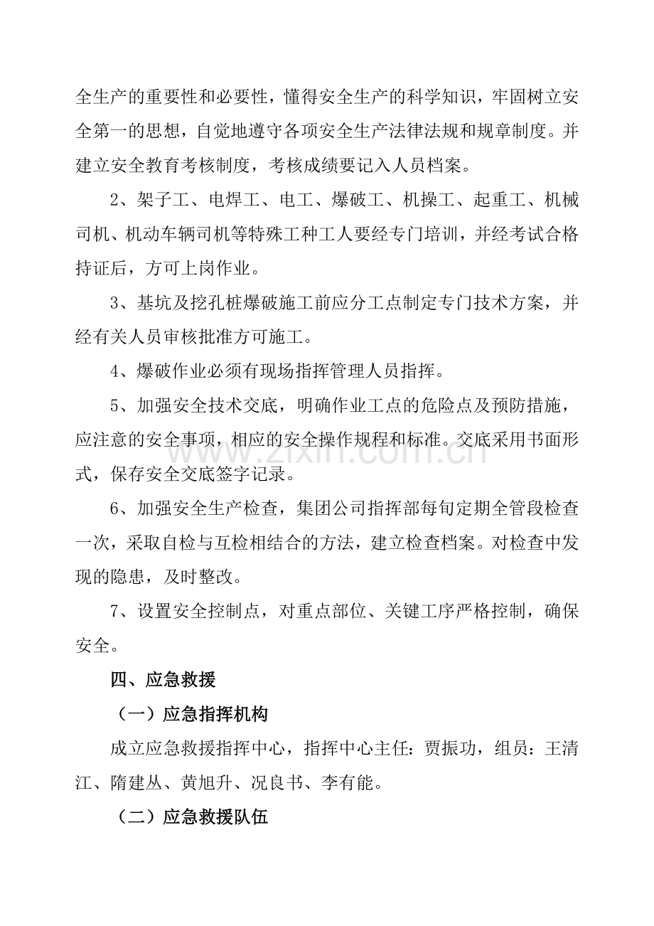 隧道施工安全事故应急预案.doc_第3页