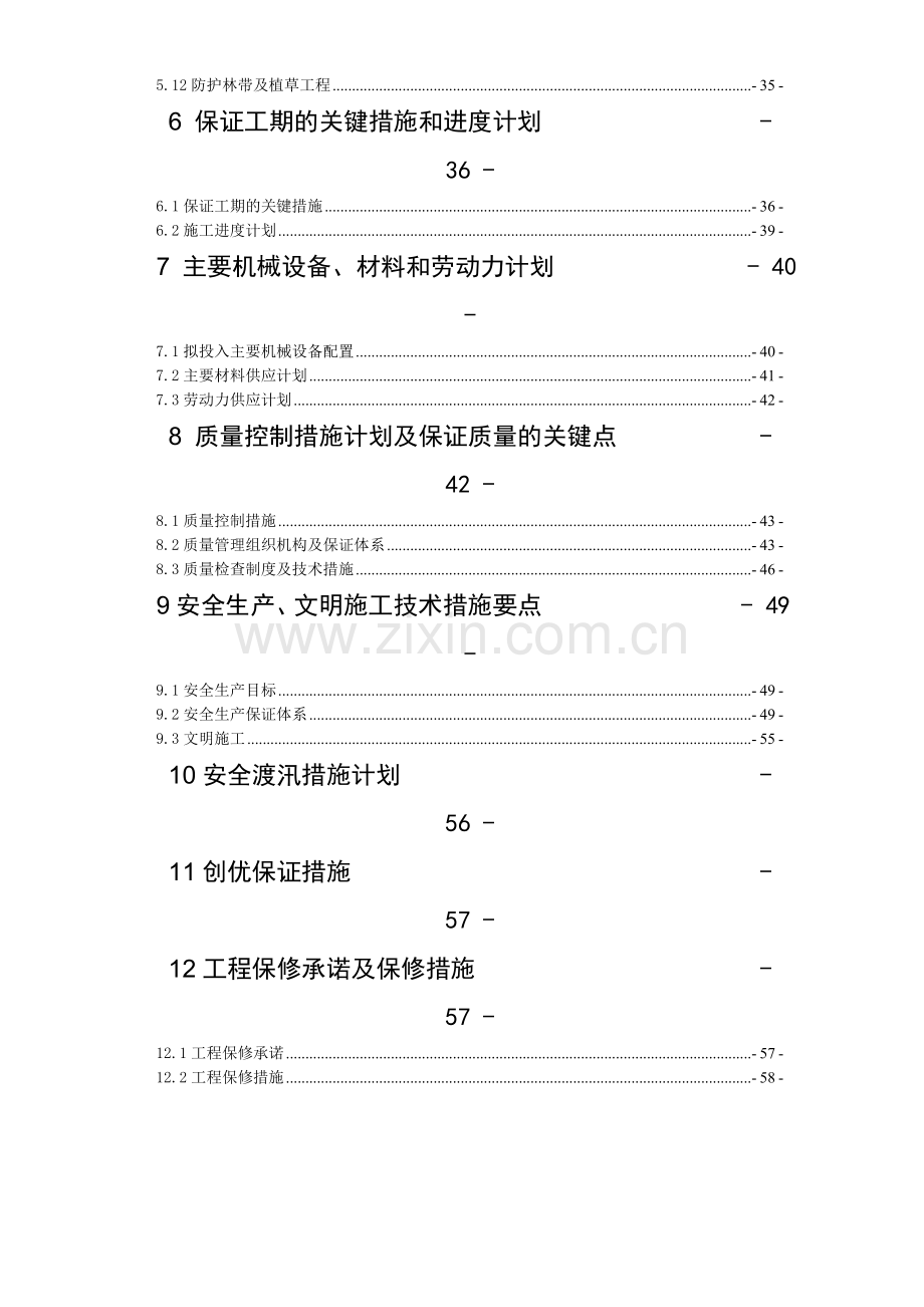 长春某土地开发项目施工组织设计.doc_第2页