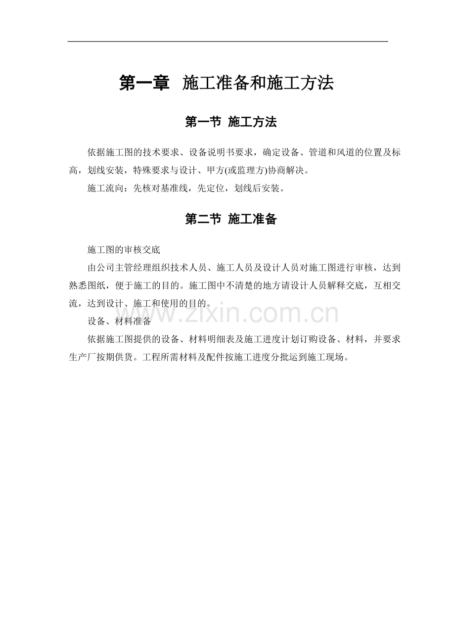 安装工程施组方案.doc_第3页