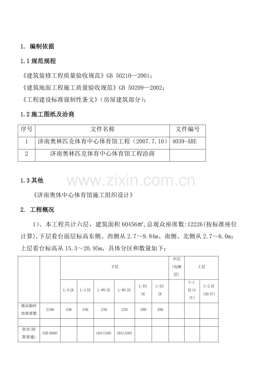 体育馆施工计划.doc_第3页