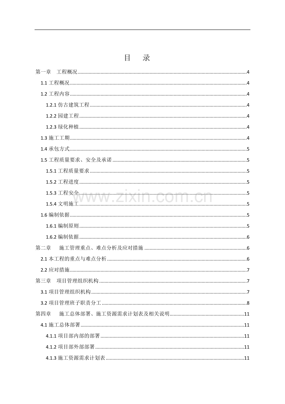 某郊野公园入口景观工程施工组织设计.doc_第2页