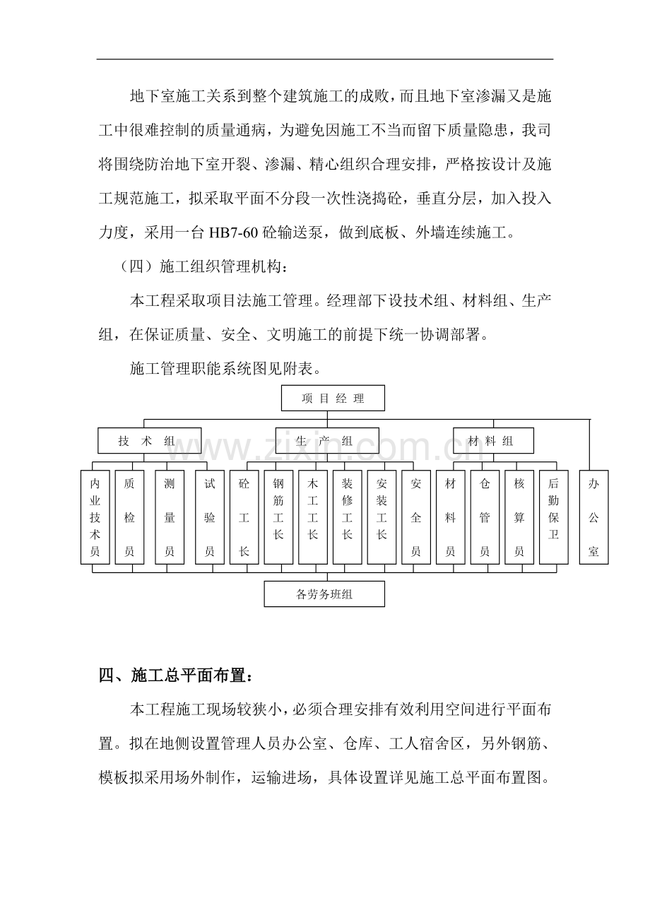 XX大厦地下室工程施工组织设计.doc_第3页