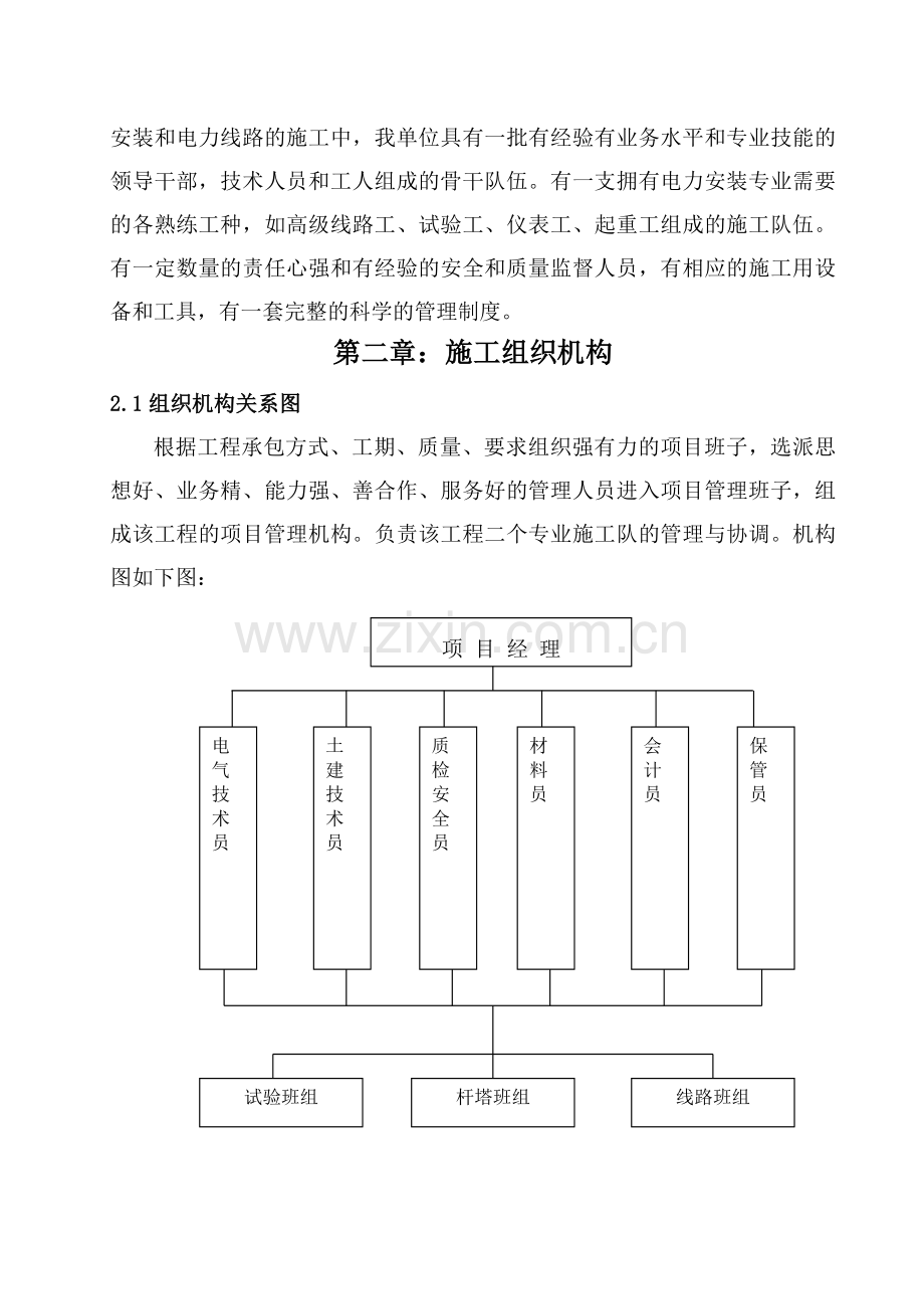 某市区10KV电网工程施工组织设计(改造).doc_第3页