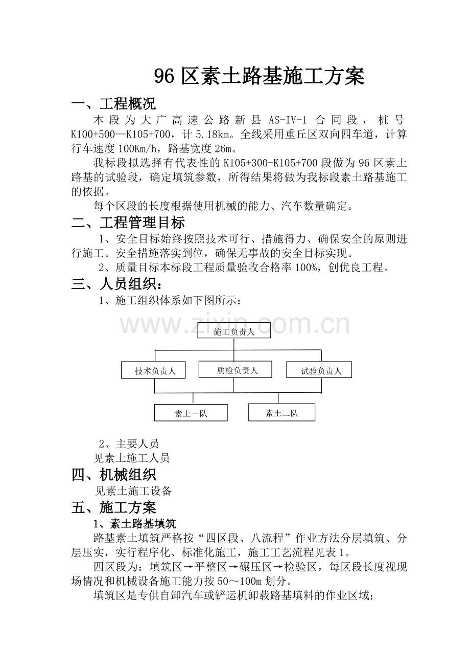 大广高速公路素96区土路基施工组织设计方案.doc_第1页