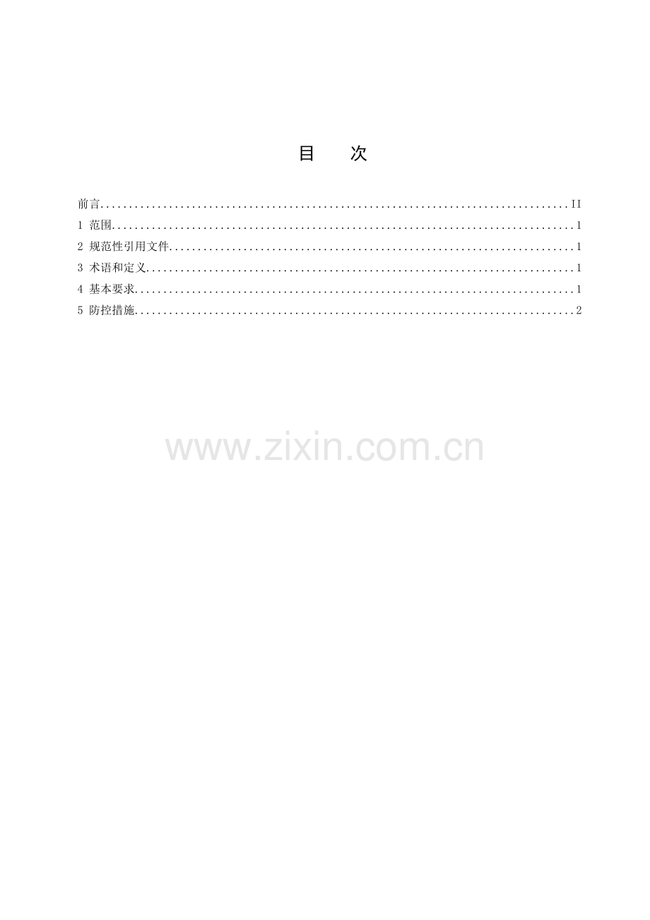 DB32∕T 3761.6-2020 新型冠状病毒肺炎疫情防控技术规范 第6部分：公共场所.doc_第2页