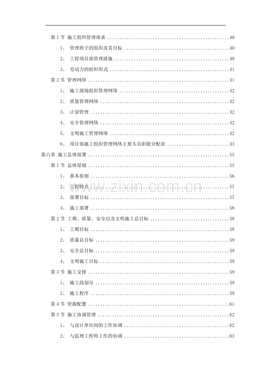 扬州某小区建筑群体施工组织设计方案.doc_第2页