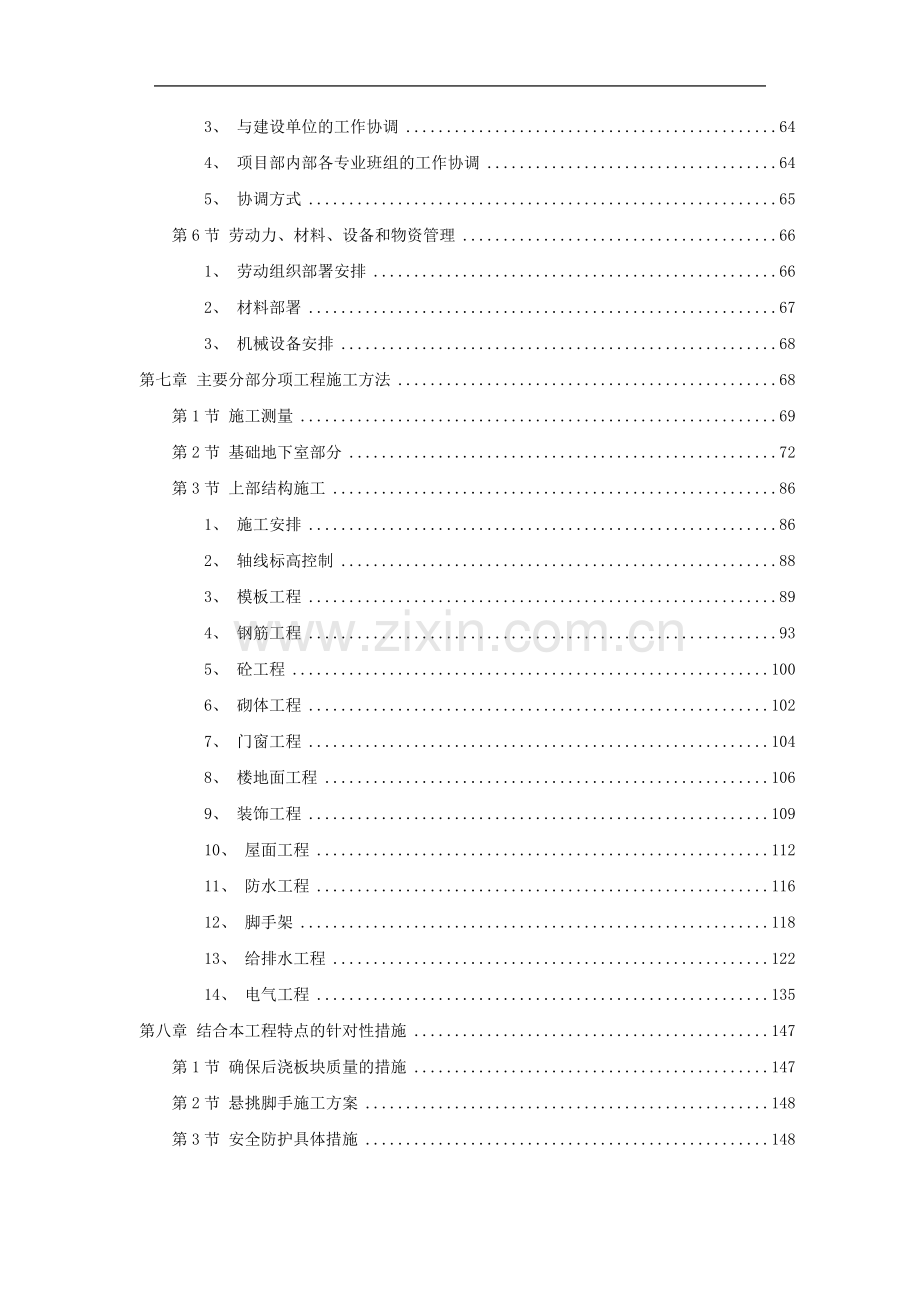 扬州某小区建筑群体施工组织设计方案.doc_第3页