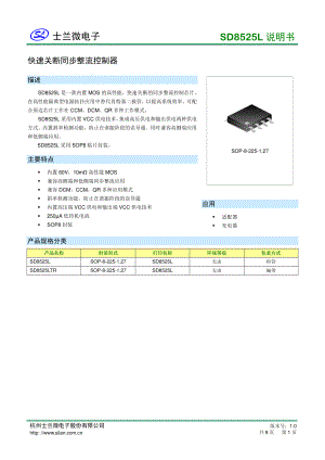 SD8525L内置60V同步整流控制芯片-士兰微代理商_骊微电子.pdf