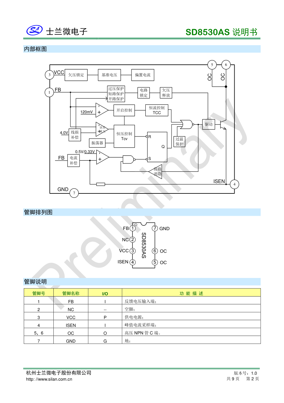 士兰微SD8530AS内置三极管6W原边充电器适配器芯片方案_骊微电子.pdf_第2页