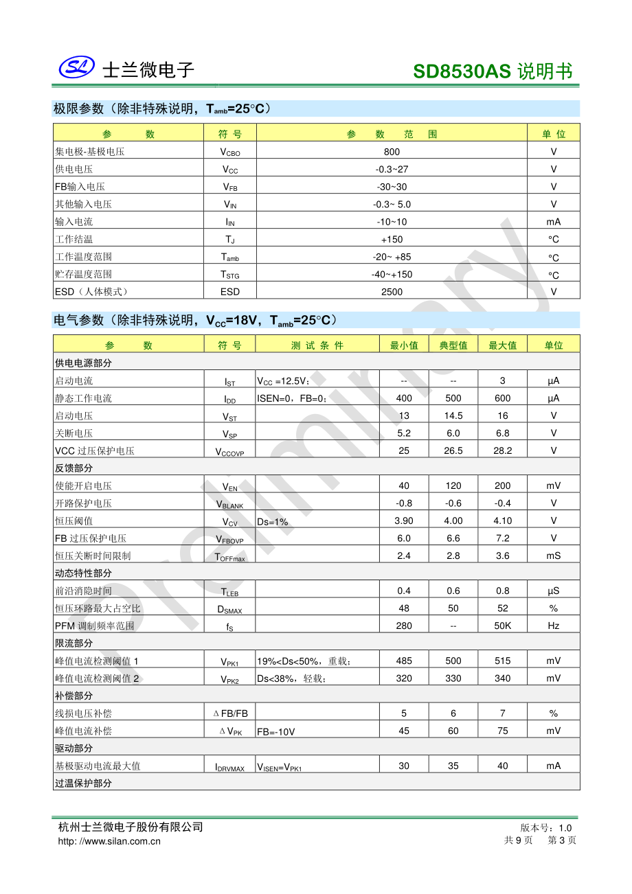 士兰微SD8530AS内置三极管6W原边充电器适配器芯片方案_骊微电子.pdf_第3页