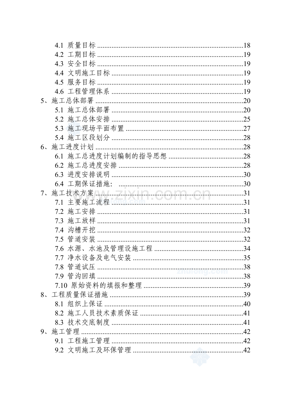 某集中式农村安全饮水工程施工组织设计.docx_第3页