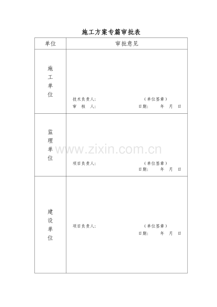 临澧楚天豪园商住楼二期工程建筑节能施工方案.doc_第2页