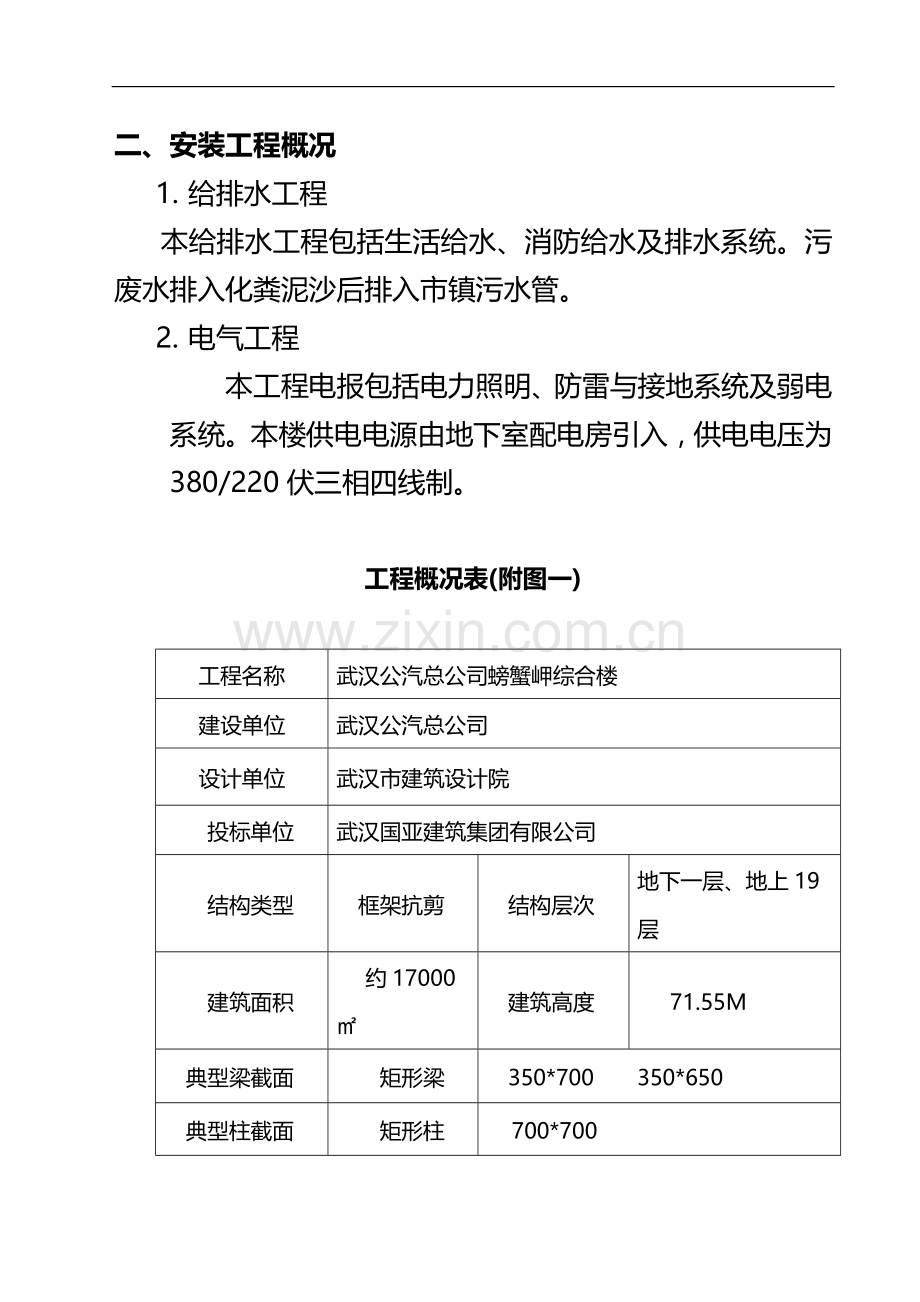 邮电办公楼施工组织设计.doc_第2页