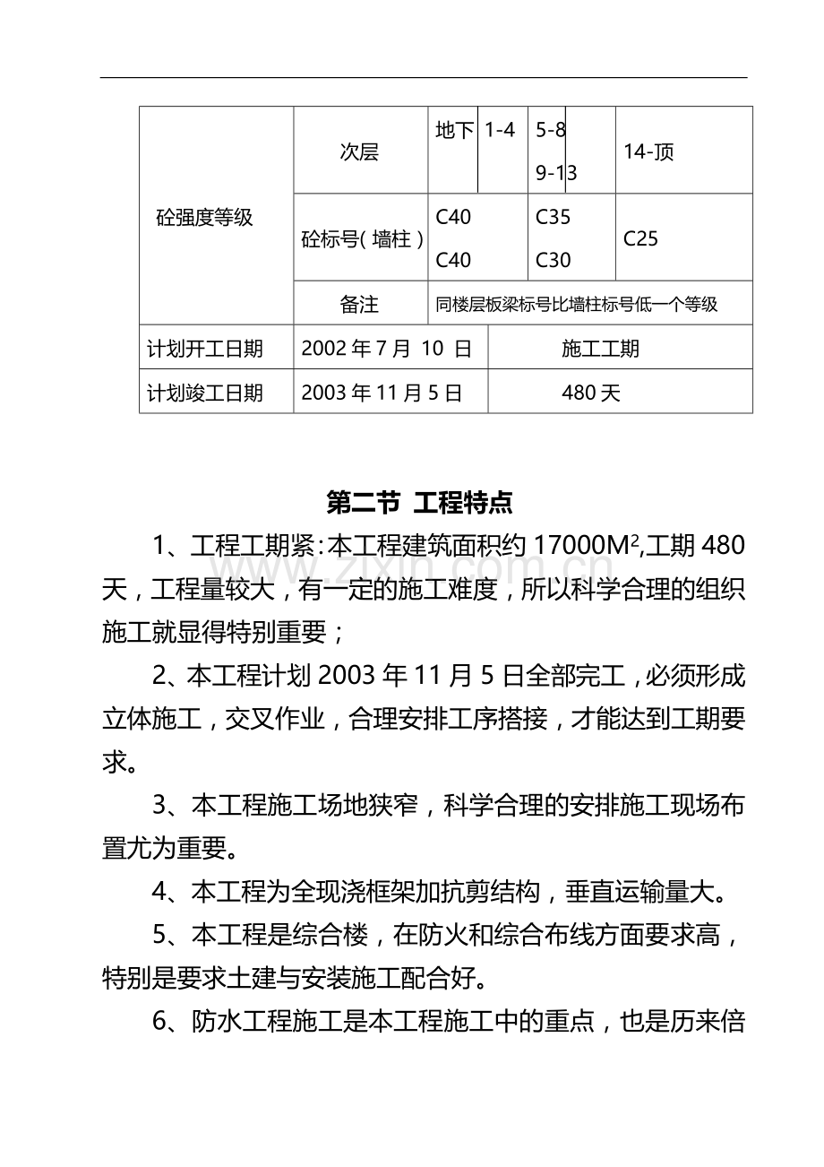 邮电办公楼施工组织设计.doc_第3页