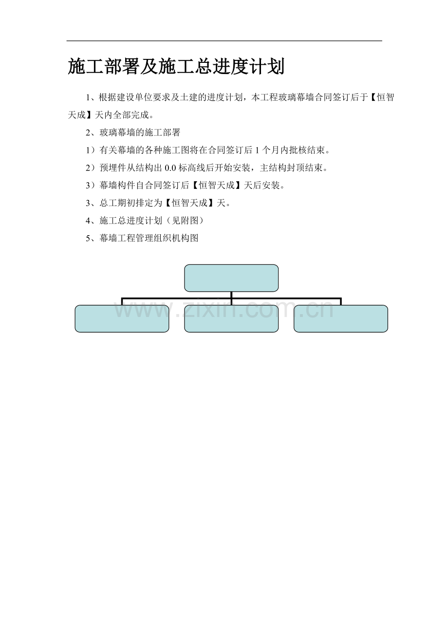 幕墙工程投标施工组织设计.doc_第2页