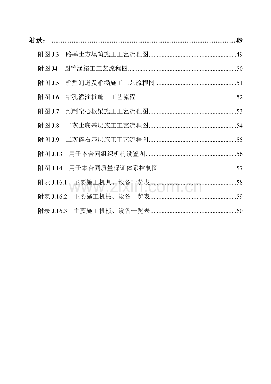 xx高速公路A标施工组织设计.doc_第2页