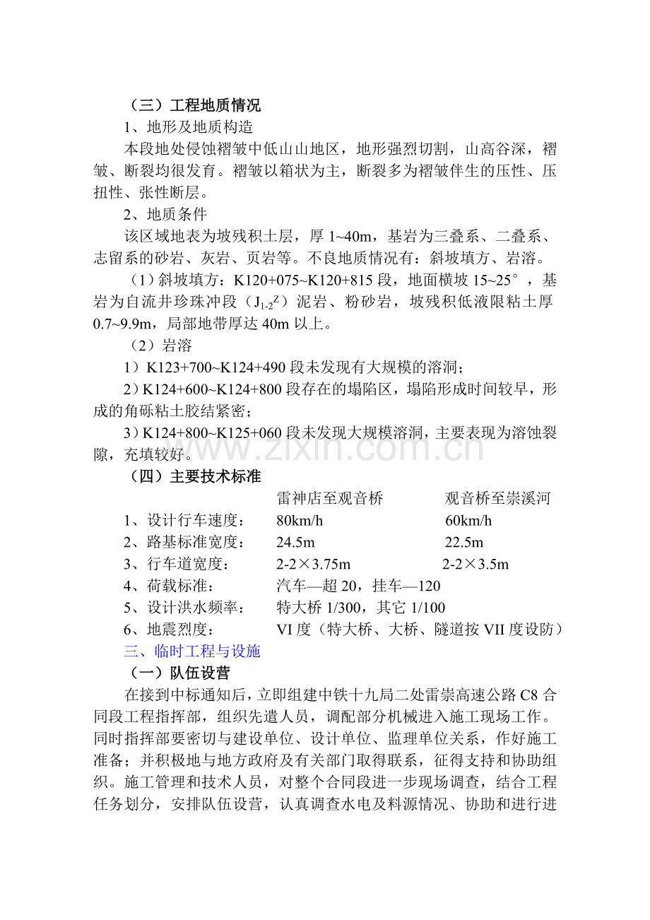 雷崇高速公路施工组织设计方案.doc_第2页