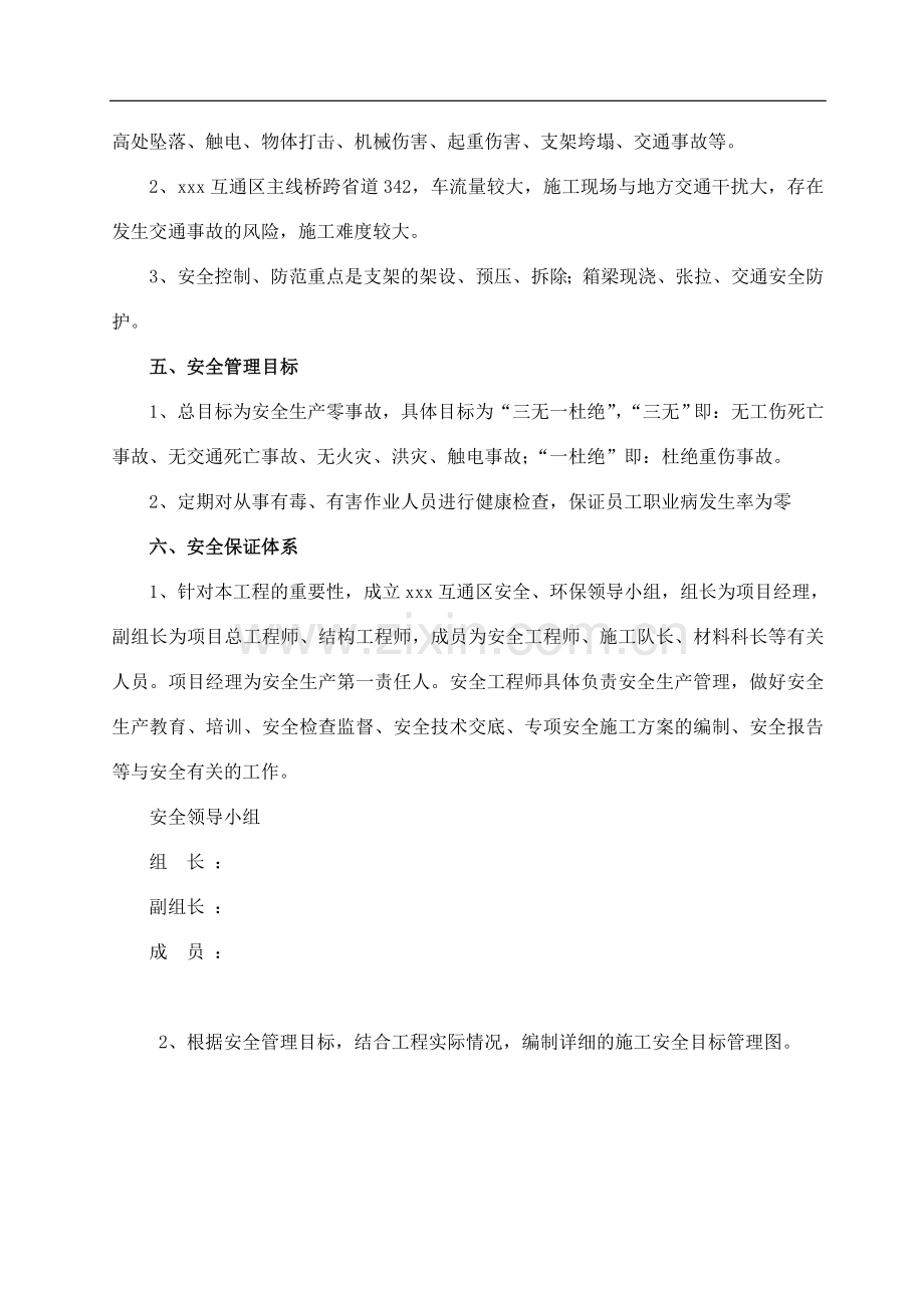 山东某互通立交工程主线桥现浇箱梁安全专项方案.doc_第3页