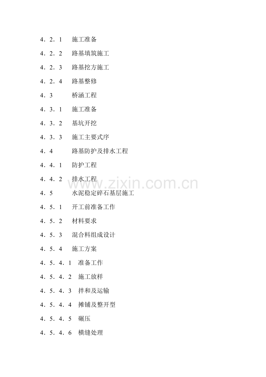 沥青表处施工组织设计施工组织设计.doc_第2页