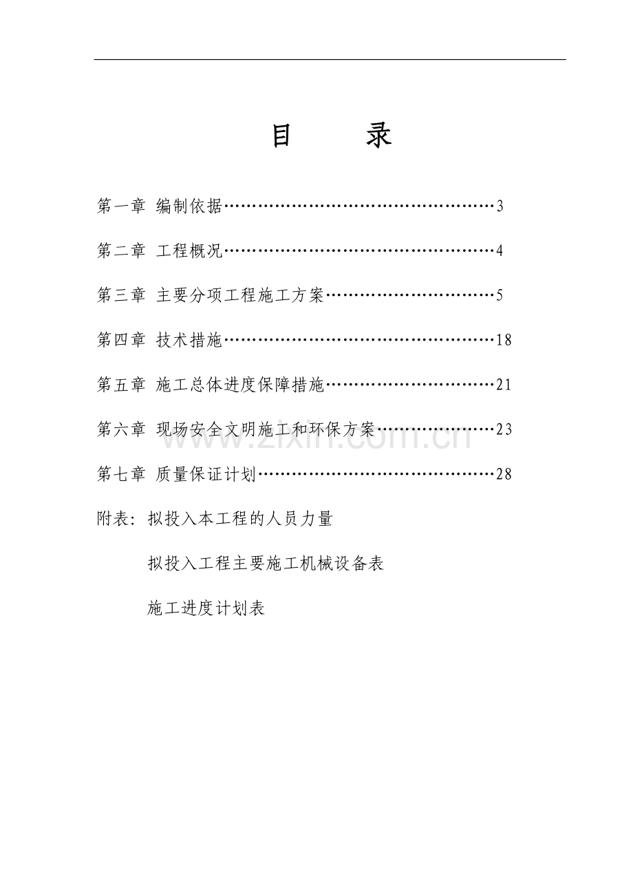 石家庄卓达房地产某开发小区景观工程施工组织设计.doc_第2页