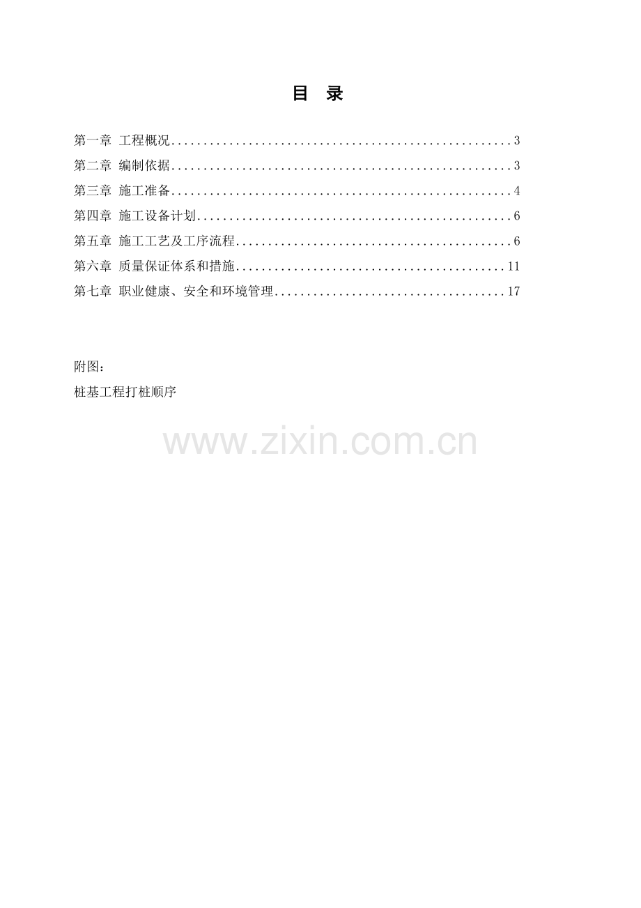 事故水池桩基施工方案.doc_第2页