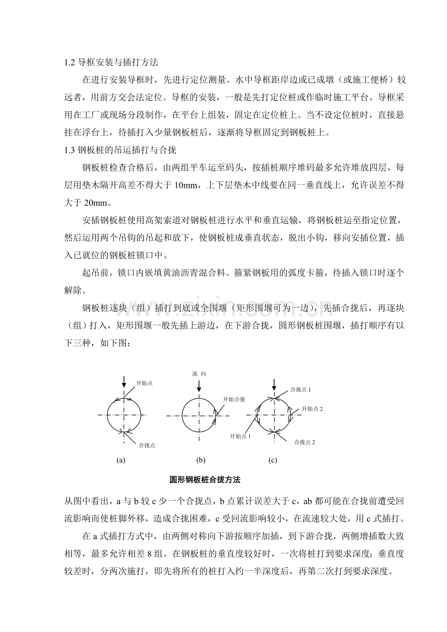 钢板桩围堰施工方法.doc_第2页